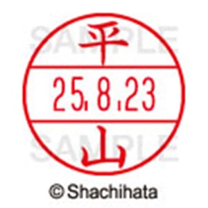 シヤチハタ　データーネームＥＸ１５号　キャップ式　既製品　本体＋印面（氏名印：平山）セット　ＸＧＬ－１５Ｈ－Ｒ＋１５Ｍ　（１７０４　ヒラヤマ）　１個6