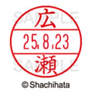 シヤチハタ　データーネームＥＸ１５号　キャップ式　既製品　本体＋印面（氏名印：広瀬）セット　ＸＧＬ－１５Ｈ－Ｒ＋１５Ｍ　（１７０６　ヒロセ）　１個6
