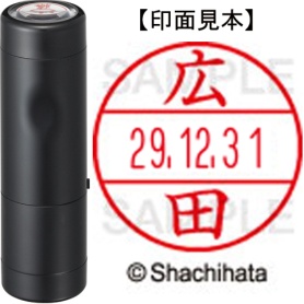 シヤチハタ　データーネームＥＸ１５号　キャップ式　既製品　本体＋印面（氏名印：広田）セット　ＸＧＬ－１５Ｈ－Ｒ＋１５Ｍ　（１７０７　ヒロタ）　１個