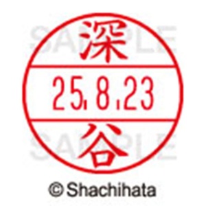 シヤチハタ　データーネームＥＸ１５号　キャップ式　既製品　本体＋印面（氏名印：深谷）セット　ＸＧＬ－１５Ｈ－Ｒ＋１５Ｍ　（１７２７　フカヤ）　１個6