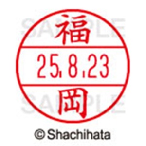 シヤチハタ　データーネームＥＸ１５号　キャップ式　既製品　本体＋印面（氏名印：福岡）セット　ＸＧＬ－１５Ｈ－Ｒ＋１５Ｍ　（１７２９　フクオカ）　１個6