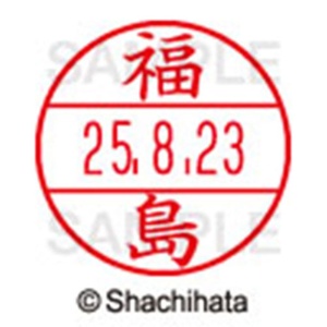 シヤチハタ　データーネームＥＸ１５号　キャップ式　既製品　本体＋印面（氏名印：福島）セット　ＸＧＬ－１５Ｈ－Ｒ＋１５Ｍ　（１７３２　フクシマ）　１個6