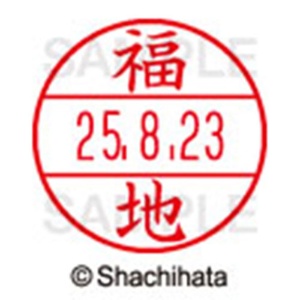 シヤチハタ　データーネームＥＸ１５号　キャップ式　既製品　本体＋印面（氏名印：福地）セット　ＸＧＬ－１５Ｈ－Ｒ＋１５Ｍ　（１７３４　フクチ）　１個6