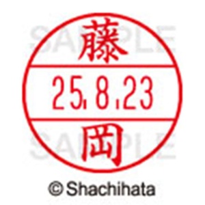 シヤチハタ　データーネームＥＸ１５号　キャップ式　既製品　本体＋印面（氏名印：藤岡）セット　ＸＧＬ－１５Ｈ－Ｒ＋１５Ｍ　（１７４２　フジオカ）　１個6