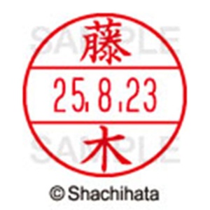 シヤチハタ　データーネームＥＸ１５号　キャップ式　既製品　本体＋印面（氏名印：藤木）セット　ＸＧＬ－１５Ｈ－Ｒ＋１５Ｍ　（１７４５　フジキ）　１個6