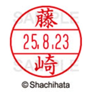 シヤチハタ　データーネームＥＸ１５号　キャップ式　既製品　本体＋印面（氏名印：藤崎）セット　ＸＧＬ－１５Ｈ－Ｒ＋１５Ｍ　（１７４７　フジサキ）　１個6
