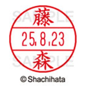 シヤチハタ　データーネームＥＸ１５号　キャップ式　既製品　本体＋印面（氏名印：藤森）セット　ＸＧＬ－１５Ｈ－Ｒ＋１５Ｍ　（１７５５　フジモリ）　１個6