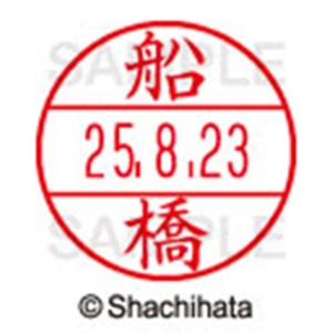 シヤチハタ　データーネームＥＸ１５号　キャップ式　既製品　本体＋印面（氏名印：船橋）セット　ＸＧＬ－１５Ｈ－Ｒ＋１５Ｍ　（１７５９　フナハシ）　１個6