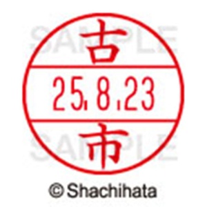 シヤチハタ　データーネームＥＸ１５号　キャップ式　既製品　本体＋印面（氏名印：古市）セット　ＸＧＬ－１５Ｈ－Ｒ＋１５Ｍ　（１７６１　フルイチ）　１個6