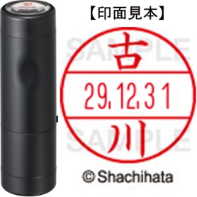 シヤチハタ　データーネームＥＸ１５号　キャップ式　既製品　本体＋印面（氏名印：古川）セット　ＸＧＬ－１５Ｈ－Ｒ＋１５Ｍ　（１７６２　フルカワ）　１個