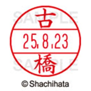 シヤチハタ　データーネームＥＸ１５号　キャップ式　既製品　本体＋印面（氏名印：古橋）セット　ＸＧＬ－１５Ｈ－Ｒ＋１５Ｍ　（１７６６　フルハシ）　１個6