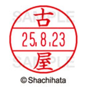 シヤチハタ　データーネームＥＸ１５号　キャップ式　既製品　本体＋印面（氏名印：古屋）セット　ＸＧＬ－１５Ｈ－Ｒ＋１５Ｍ　（１７６８　フルヤ）　１個6