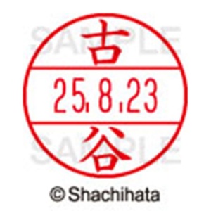 シヤチハタ　データーネームＥＸ１５号　キャップ式　既製品　本体＋印面（氏名印：古谷）セット　ＸＧＬ－１５Ｈ－Ｒ＋１５Ｍ　（１７６９　フルヤ）　１個6