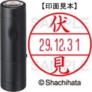 シヤチハタ　データーネームＥＸ１５号　キャップ式　既製品　本体＋印面（氏名印：伏見）セット　ＸＧＬ－１５Ｈ－Ｒ＋１５Ｍ　（１７７１　フシミ）　１個1