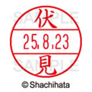 シヤチハタ　データーネームＥＸ１５号　キャップ式　既製品　本体＋印面（氏名印：伏見）セット　ＸＧＬ－１５Ｈ－Ｒ＋１５Ｍ　（１７７１　フシミ）　１個6
