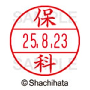 シヤチハタ　データーネームＥＸ１５号　キャップ式　既製品　本体＋印面（氏名印：保科）セット　ＸＧＬ－１５Ｈ－Ｒ＋１５Ｍ　（１７７６　ホシナ）　１個6