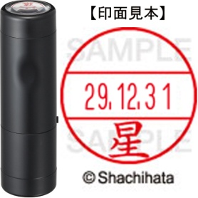 シヤチハタ　データーネームＥＸ１５号　キャップ式　既製品　本体＋印面（氏名印：星）セット　ＸＧＬ－１５Ｈ－Ｒ＋１５Ｍ　（１７７８　ホシ）　１個