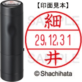シヤチハタ　データーネームＥＸ１５号　キャップ式　既製品　本体＋印面（氏名印：細井）セット　ＸＧＬ－１５Ｈ－Ｒ＋１５Ｍ　（１７８１　ホソイ）　１個