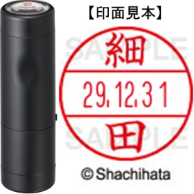 シヤチハタ　データーネームＥＸ１５号　キャップ式　既製品　本体＋印面（氏名印：細田）セット　ＸＧＬ－１５Ｈ－Ｒ＋１５Ｍ　（１７８３　ホソダ）　１個