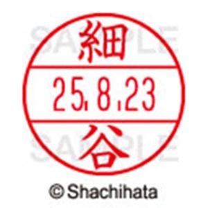 シヤチハタ　データーネームＥＸ１５号　キャップ式　既製品　本体＋印面（氏名印：細谷）セット　ＸＧＬ－１５Ｈ－Ｒ＋１５Ｍ　（１７８５　ホソヤ）　１個6