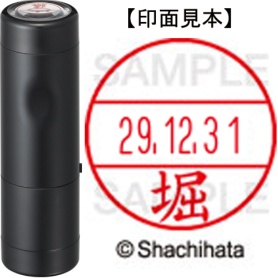 シヤチハタ　データーネームＥＸ１５号　キャップ式　既製品　本体＋印面（氏名印：堀）セット　ＸＧＬ－１５Ｈ－Ｒ＋１５Ｍ　（１７８６　ホリ）　１個