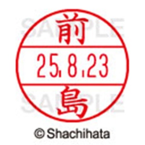 シヤチハタ　データーネームＥＸ１５号　キャップ式　既製品　本体＋印面（氏名印：前島）セット　ＸＧＬ－１５Ｈ－Ｒ＋１５Ｍ　（１８００　マエジマ）　１個6
