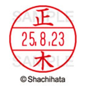 シヤチハタ　データーネームＥＸ１５号　キャップ式　既製品　本体＋印面（氏名印：正木）セット　ＸＧＬ－１５Ｈ－Ｒ＋１５Ｍ　（１８０９　マサキ）　１個6