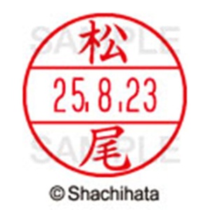 シヤチハタ　データーネームＥＸ１５号　キャップ式　既製品　本体＋印面（氏名印：松尾）セット　ＸＧＬ－１５Ｈ－Ｒ＋１５Ｍ　（１８２０　マツオ）　１個6