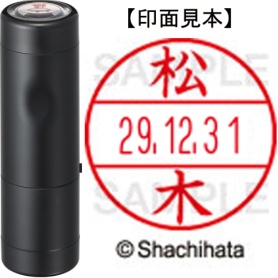 シヤチハタ　データーネームＥＸ１５号　キャップ式　既製品　本体＋印面（氏名印：松木）セット　ＸＧＬ－１５Ｈ－Ｒ＋１５Ｍ　（１８２３　マツキ）　１個