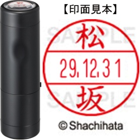 シヤチハタ　データーネームＥＸ１５号　キャップ式　既製品　本体＋印面（氏名印：松坂）セット　ＸＧＬ－１５Ｈ－Ｒ＋１５Ｍ　（１８２４　マツザカ）　１個