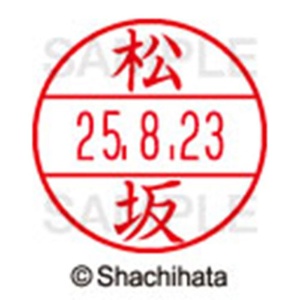 シヤチハタ　データーネームＥＸ１５号　キャップ式　既製品　本体＋印面（氏名印：松坂）セット　ＸＧＬ－１５Ｈ－Ｒ＋１５Ｍ　（１８２４　マツザカ）　１個6