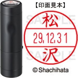 シヤチハタ　データーネームＥＸ１５号　キャップ式　既製品　本体＋印面（氏名印：松沢）セット　ＸＧＬ－１５Ｈ－Ｒ＋１５Ｍ　（１８２６　マツザワ）　１個1