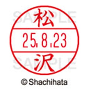 シヤチハタ　データーネームＥＸ１５号　キャップ式　既製品　本体＋印面（氏名印：松沢）セット　ＸＧＬ－１５Ｈ－Ｒ＋１５Ｍ　（１８２６　マツザワ）　１個6
