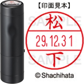 シヤチハタ　データーネームＥＸ１５号　キャップ式　既製品　本体＋印面（氏名印：松下）セット　ＸＧＬ－１５Ｈ－Ｒ＋１５Ｍ　（１８２７　マツシタ）　１個