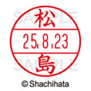 シヤチハタ　データーネームＥＸ１５号　キャップ式　既製品　本体＋印面（氏名印：松島）セット　ＸＧＬ－１５Ｈ－Ｒ＋１５Ｍ　（１８２８　マツシマ）　１個6