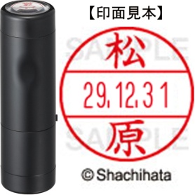 シヤチハタ　データーネームＥＸ１５号　キャップ式　既製品　本体＋印面（氏名印：松原）セット　ＸＧＬ－１５Ｈ－Ｒ＋１５Ｍ　（１８３４　マツバラ）　１個
