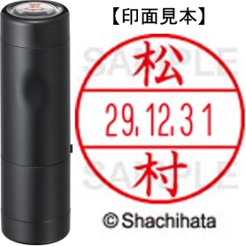 シヤチハタ　データーネームＥＸ１５号　キャップ式　既製品　本体＋印面（氏名印：松村）セット　ＸＧＬ－１５Ｈ－Ｒ＋１５Ｍ　（１８３６　マツムラ）　１個