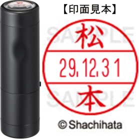 シヤチハタ　データーネームＥＸ１５号　キャップ式　既製品　本体＋印面（氏名印：松本）セット　ＸＧＬ－１５Ｈ－Ｒ＋１５Ｍ　（１８３７　マツモト）　１個