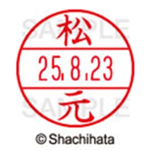 シヤチハタ　データーネームＥＸ１５号　キャップ式　既製品　本体＋印面（氏名印：松元）セット　ＸＧＬ－１５Ｈ－Ｒ＋１５Ｍ　（１８３８　マツモト）　１個6