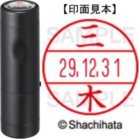 シヤチハタ　データーネームＥＸ１５号　キャップ式　既製品　本体＋印面（氏名印：三木）セット　ＸＧＬ－１５Ｈ－Ｒ＋１５Ｍ　（１８５０　ミキ）　１個