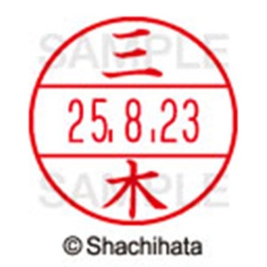 シヤチハタ　データーネームＥＸ１５号　キャップ式　既製品　本体＋印面（氏名印：三木）セット　ＸＧＬ－１５Ｈ－Ｒ＋１５Ｍ　（１８５０　ミキ）　１個6