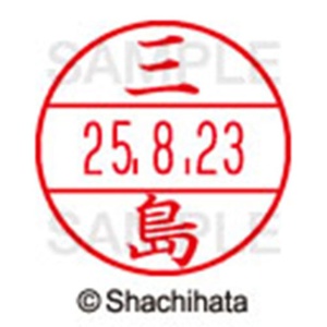 シヤチハタ　データーネームＥＸ１５号　キャップ式　既製品　本体＋印面（氏名印：三島）セット　ＸＧＬ－１５Ｈ－Ｒ＋１５Ｍ　（１８５２　ミシマ）　１個6