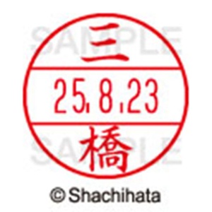 シヤチハタ　データーネームＥＸ１５号　キャップ式　既製品　本体＋印面（氏名印：三橋）セット　ＸＧＬ－１５Ｈ－Ｒ＋１５Ｍ　（１８５４　ミツハシ）　１個6