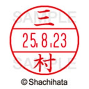 シヤチハタ　データーネームＥＸ１５号　キャップ式　既製品　本体＋印面（氏名印：三村）セット　ＸＧＬ－１５Ｈ－Ｒ＋１５Ｍ　（１８５５　ミムラ）　１個6