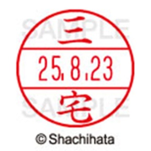 シヤチハタ　データーネームＥＸ１５号　キャップ式　既製品　本体＋印面（氏名印：三宅）セット　ＸＧＬ－１５Ｈ－Ｒ＋１５Ｍ　（１８５７　ミヤケ）　１個6