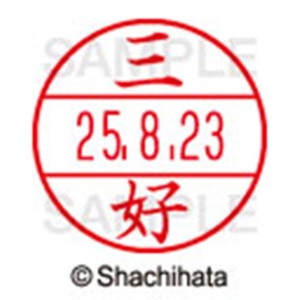 シヤチハタ　データーネームＥＸ１５号　キャップ式　既製品　本体＋印面（氏名印：三好）セット　ＸＧＬ－１５Ｈ－Ｒ＋１５Ｍ　（１８５８　ミヨシ）　１個6