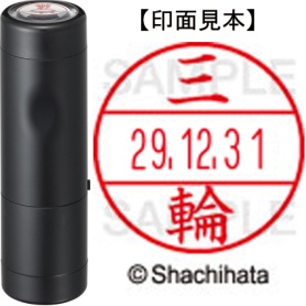 シヤチハタ　データーネームＥＸ１５号　キャップ式　既製品　本体＋印面（氏名印：三輪）セット　ＸＧＬ－１５Ｈ－Ｒ＋１５Ｍ　（１８５９　ミワ）　１個