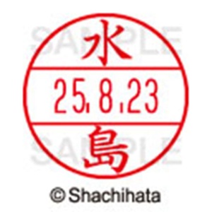 シヤチハタ　データーネームＥＸ１５号　キャップ式　既製品　本体＋印面（氏名印：水島）セット　ＸＧＬ－１５Ｈ－Ｒ＋１５Ｍ　（１８６６　ミズシマ）　１個6