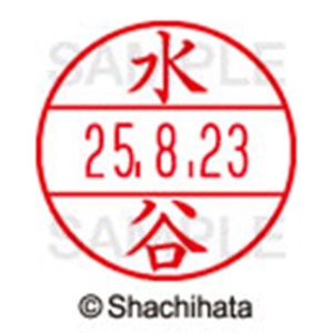 シヤチハタ　データーネームＥＸ１５号　キャップ式　既製品　本体＋印面（氏名印：水谷）セット　ＸＧＬ－１５Ｈ－Ｒ＋１５Ｍ　（１８６８　ミズタニ）　１個6
