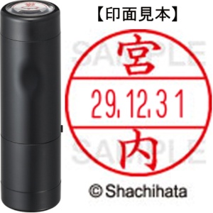シヤチハタ　データーネームＥＸ１５号　キャップ式　既製品　本体＋印面（氏名印：宮内）セット　ＸＧＬ－１５Ｈ－Ｒ＋１５Ｍ　（１８７１　ミヤウチ）　１個1
